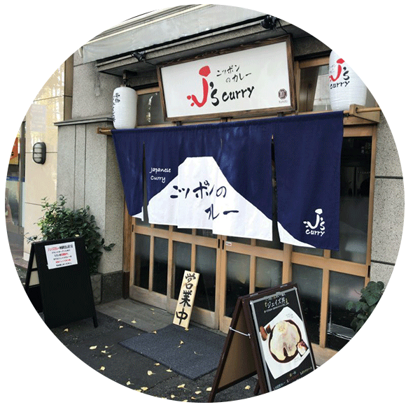 J's 丼